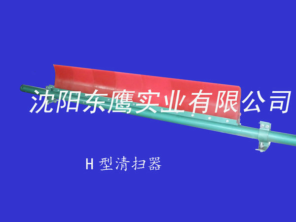 H型聚氨酯清扫器