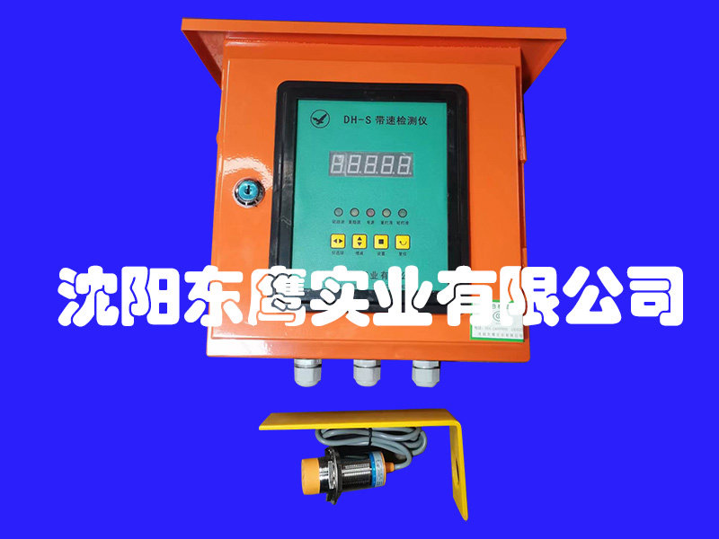 DH-S-C型速度检测器（2.0版）