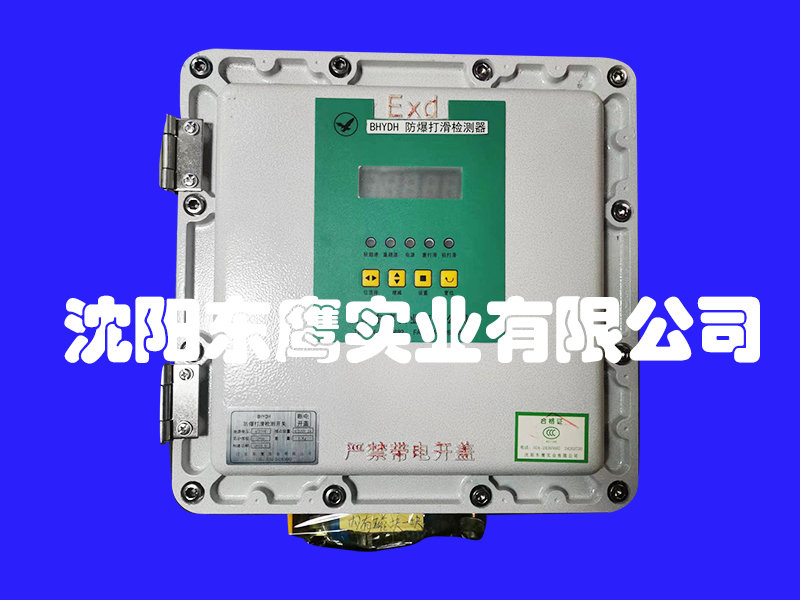防爆打滑开关BHYDH